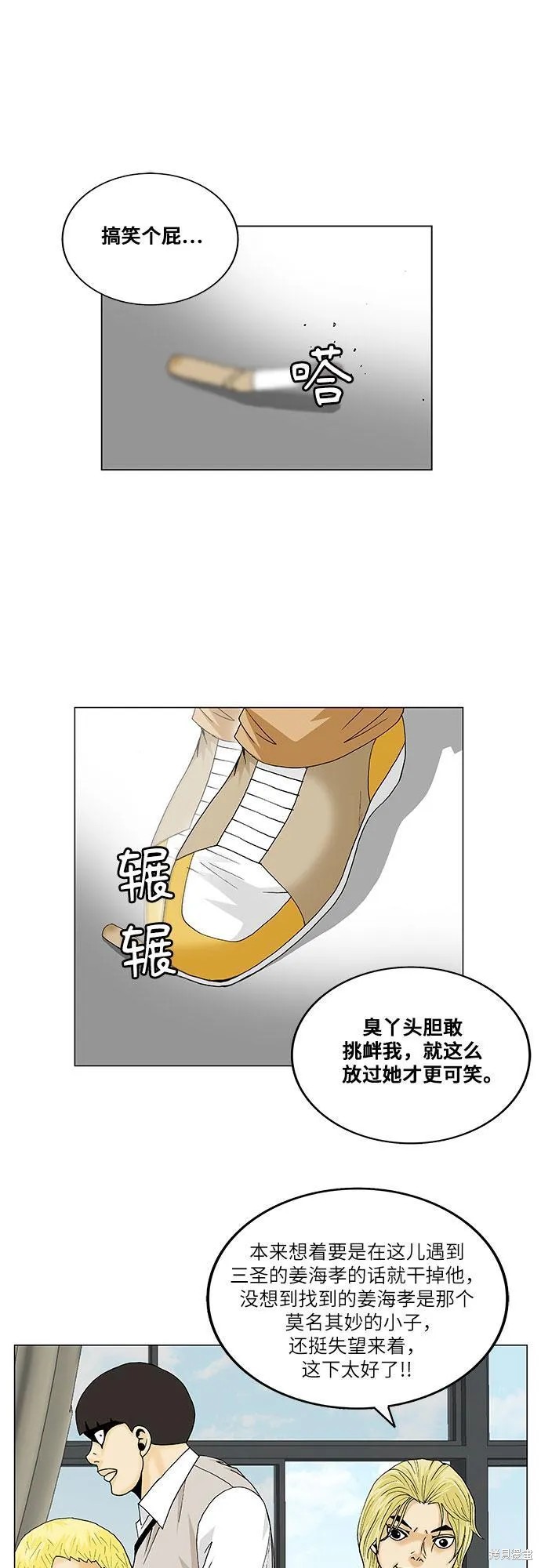 最强传说姜海孝 第103话 第20页