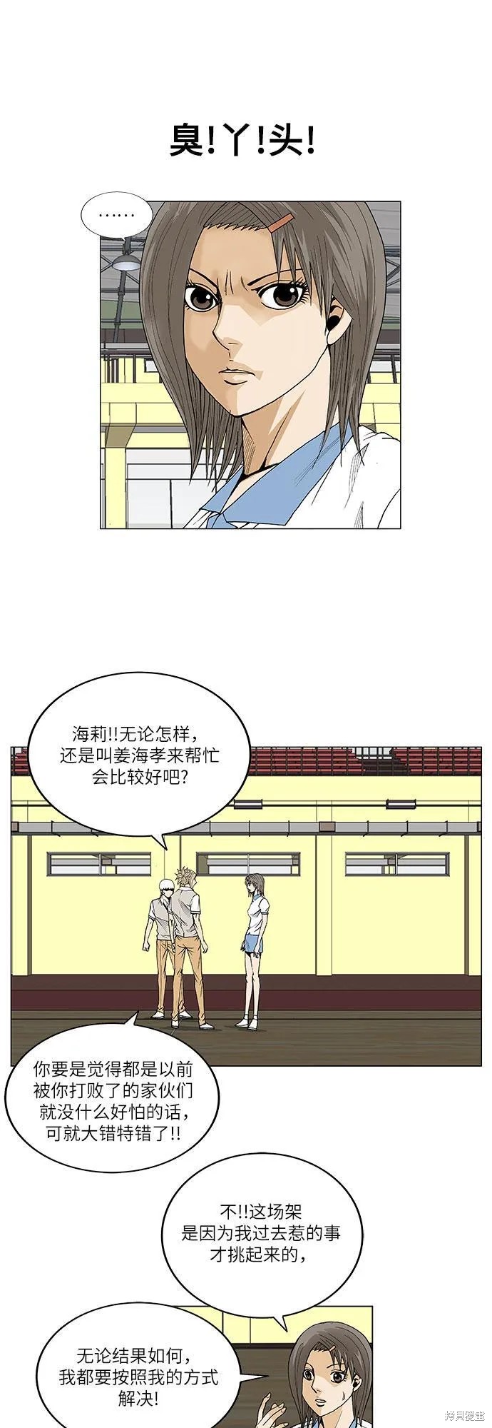 最强传说姜海孝 第103话 第23页