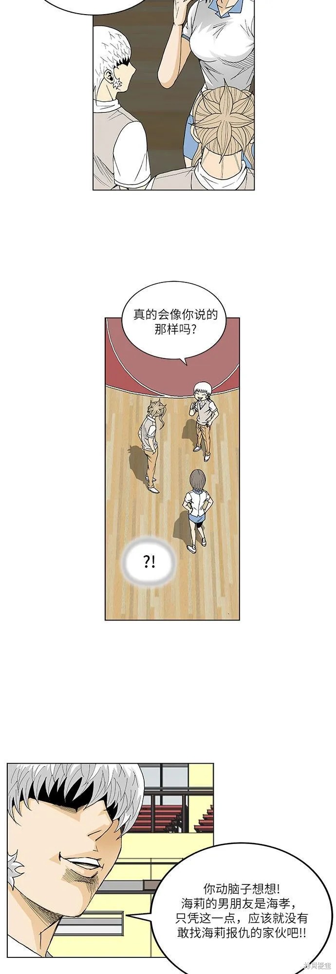 最强传说姜海孝 第103话 第24页