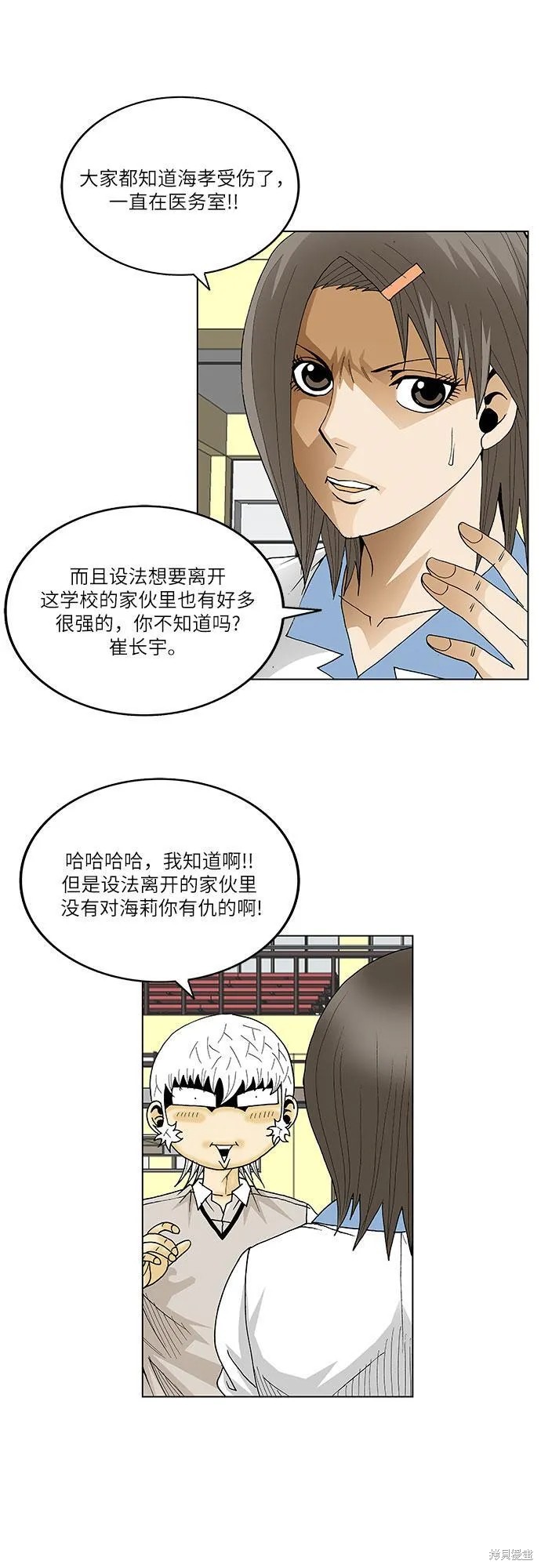最强传说姜海孝 第103话 第26页