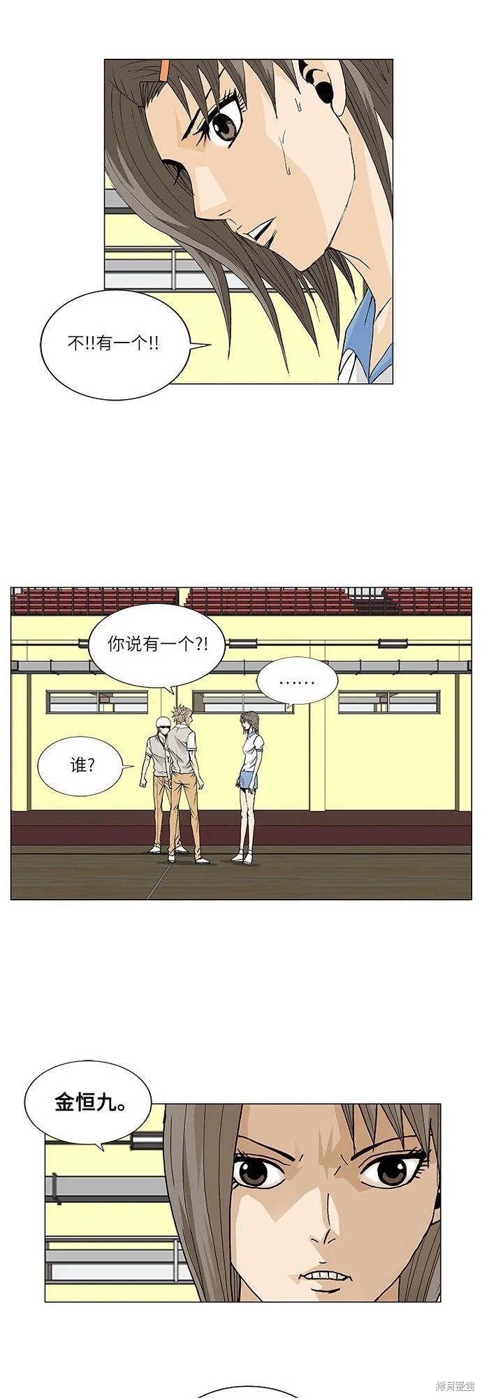 最强传说姜海孝 第103话 第27页