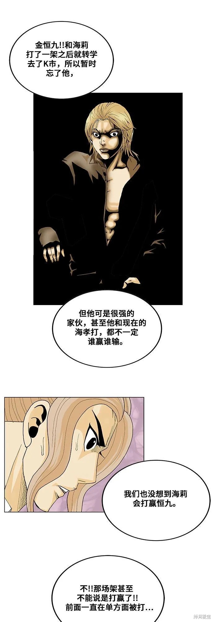 最强传说姜海孝 第103话 第29页