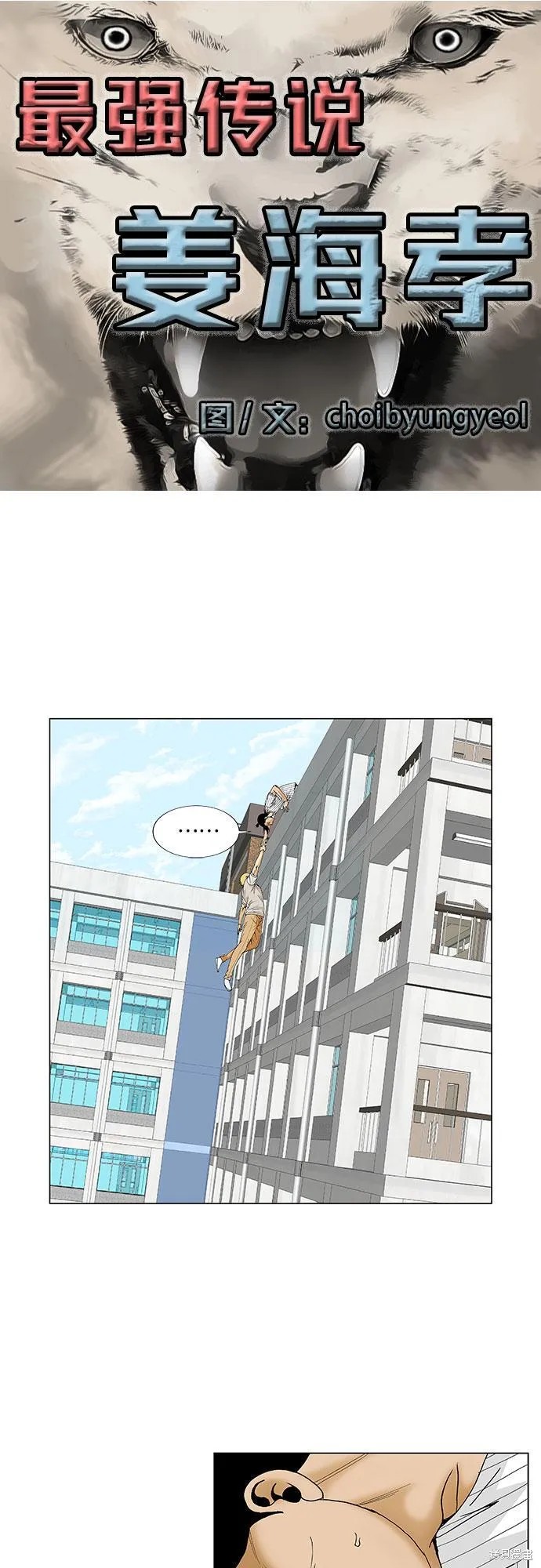 最强传说姜海孝 第103话 第4页