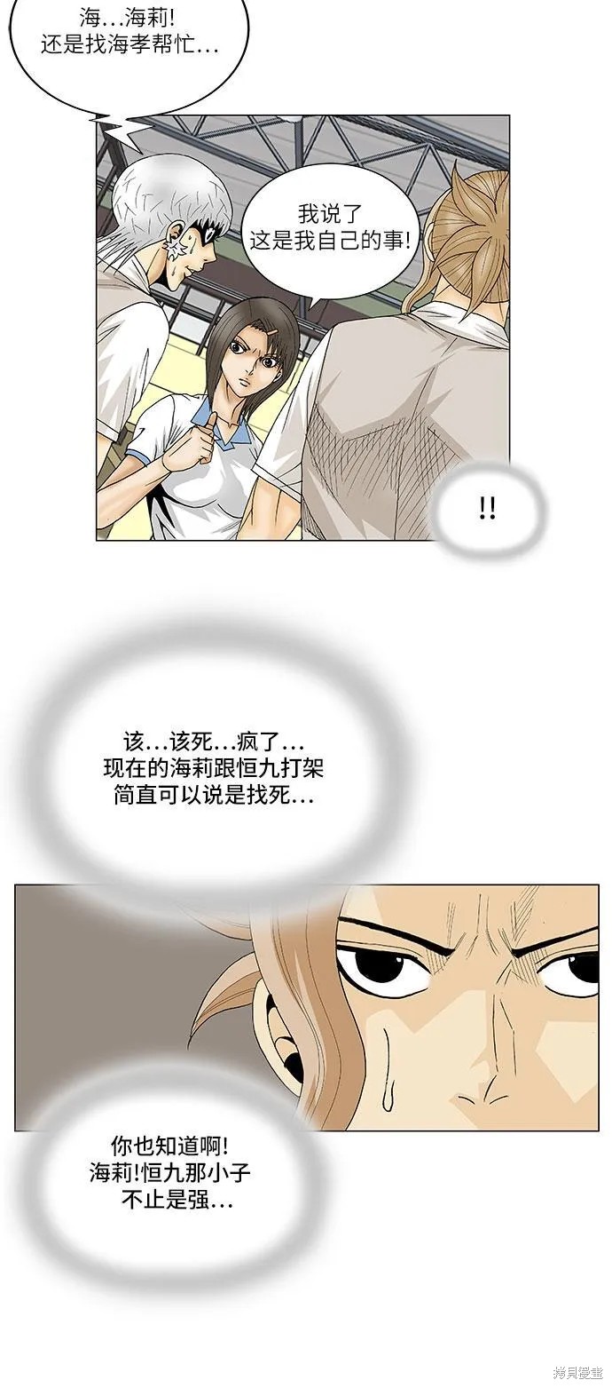 最强传说姜海孝 第103话 第31页