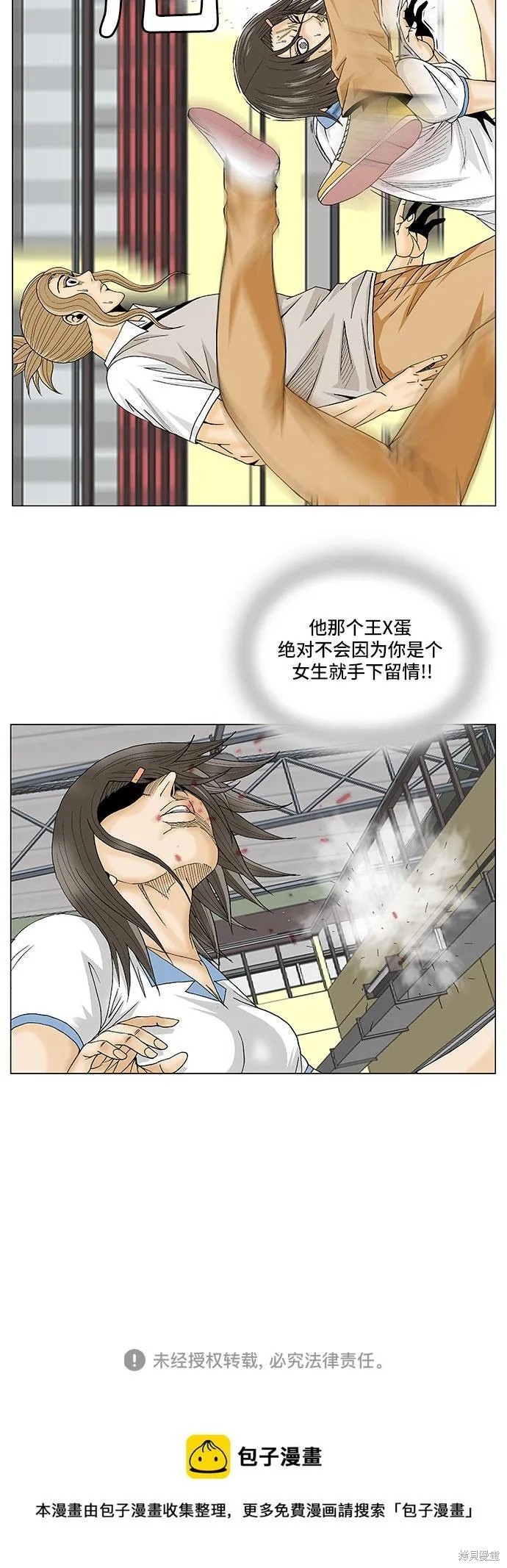 最强传说姜海孝 第103话 第34页