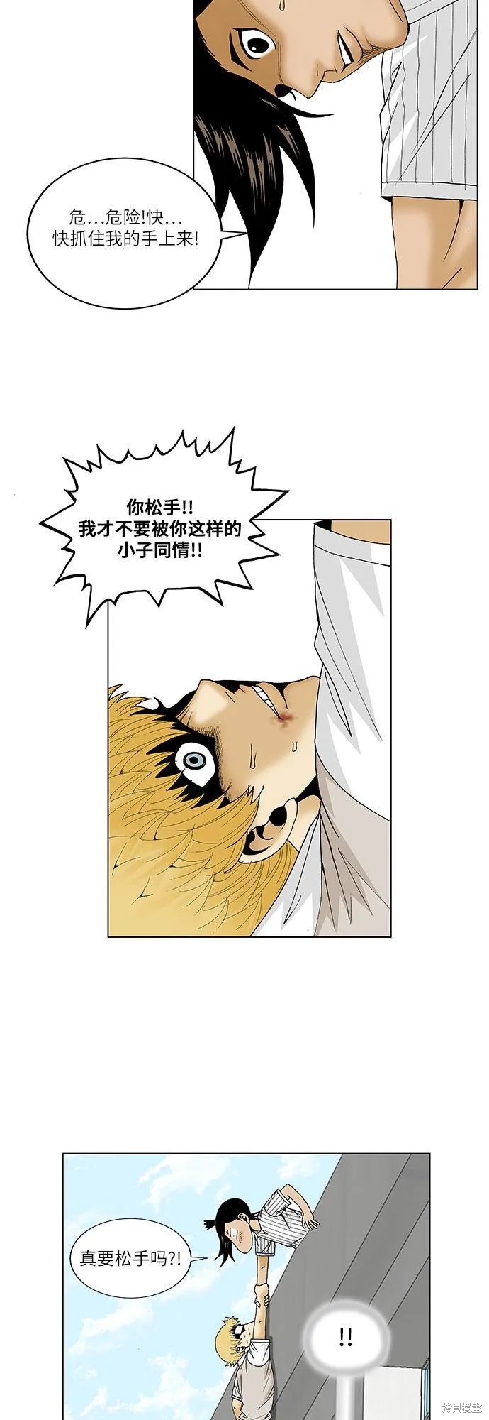 最强传说姜海孝 第103话 第5页