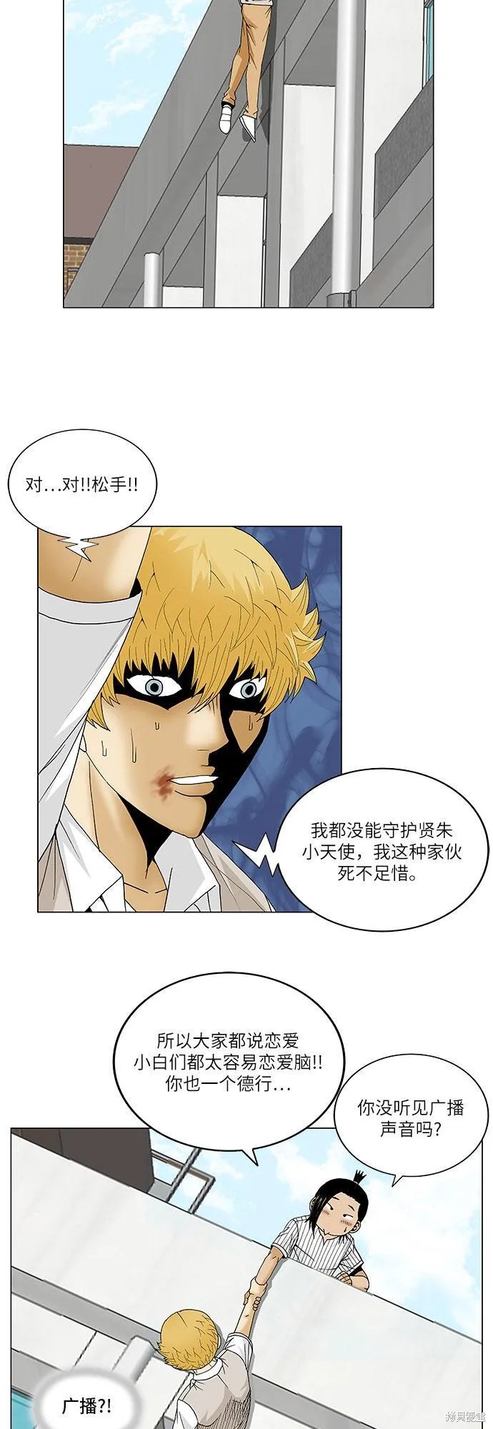 最强传说姜海孝 第103话 第6页