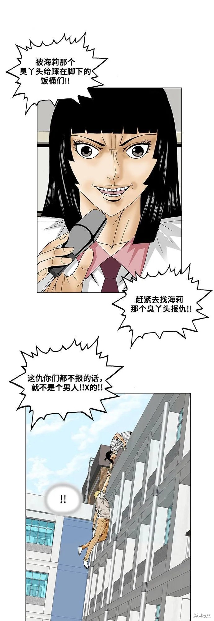 最强传说姜海孝 第103话 第8页
