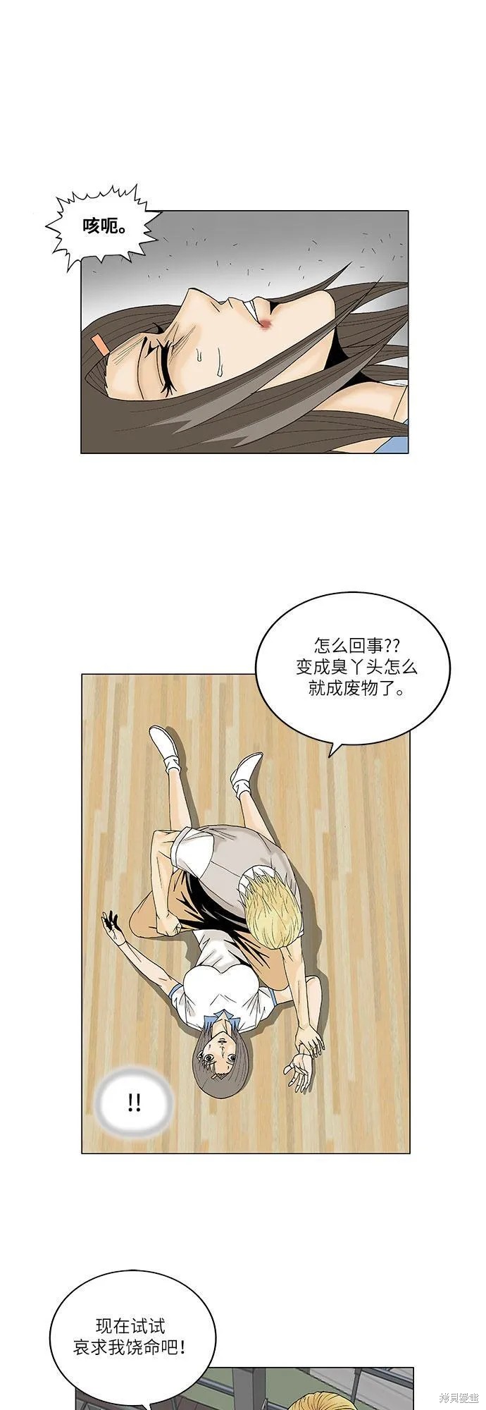 最强传说姜海孝 第104话 第17页