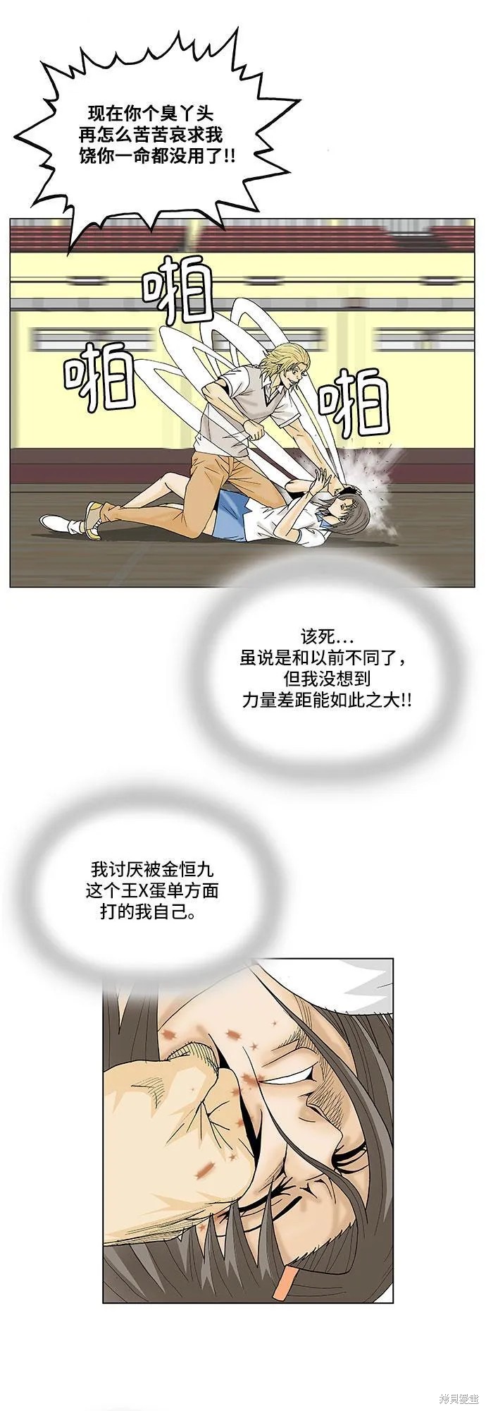 最强传说姜海孝 第104话 第20页