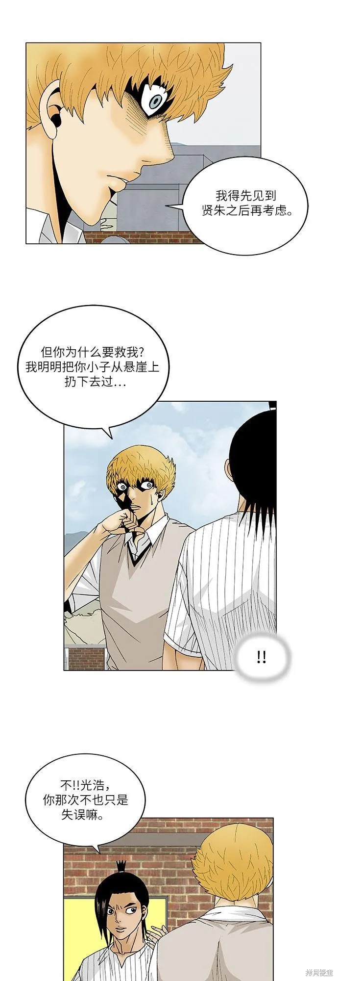 最强传说姜海孝 第104话 第24页