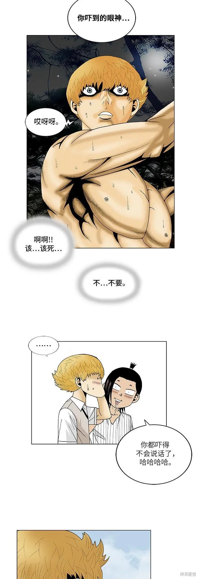 最强传说姜海孝 第104话 第27页