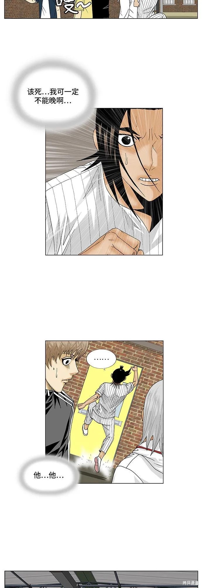 最强传说姜海孝 第104话 第35页