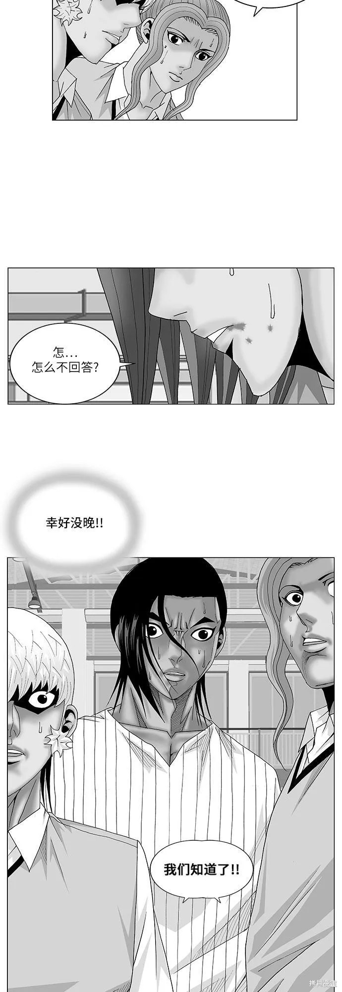 最强传说姜海孝 第105话 第2页