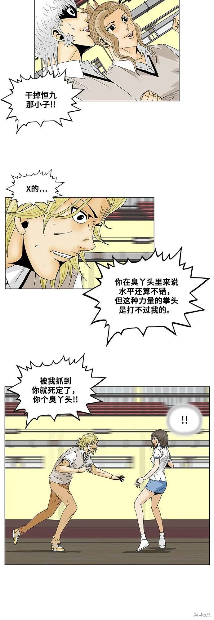 最强传说姜海孝 第105话 第15页