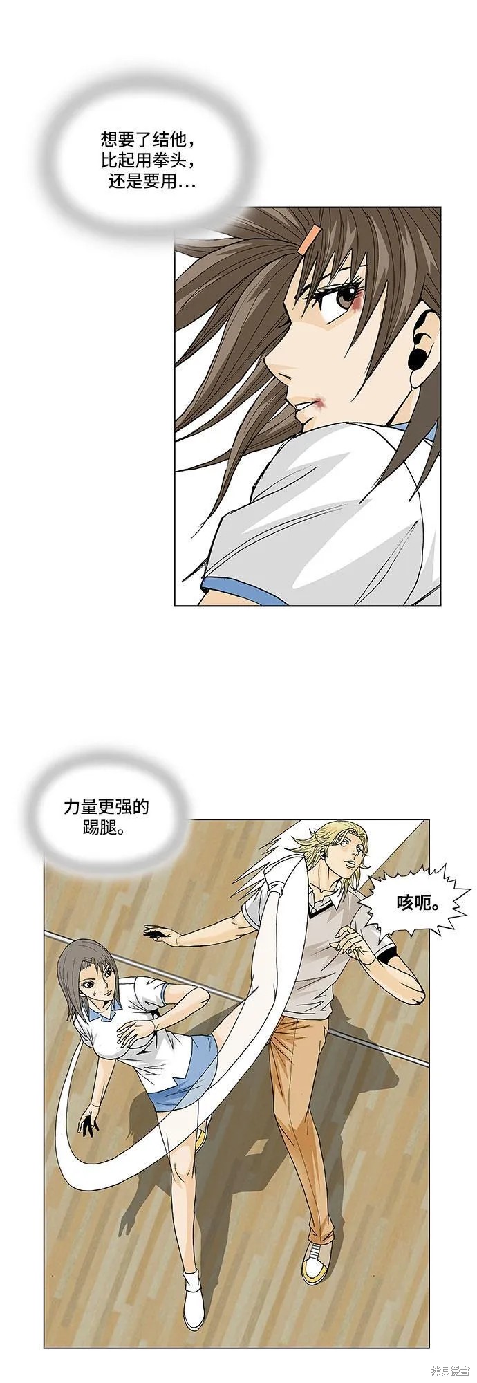 最强传说姜海孝 第105话 第17页