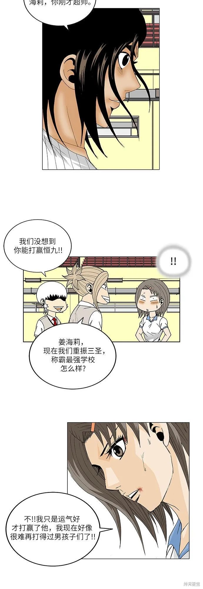 最强传说姜海孝 第105话 第29页