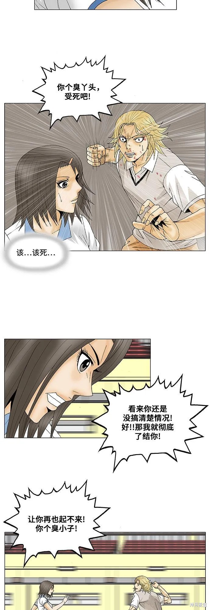 最强传说姜海孝 第105话 第32页