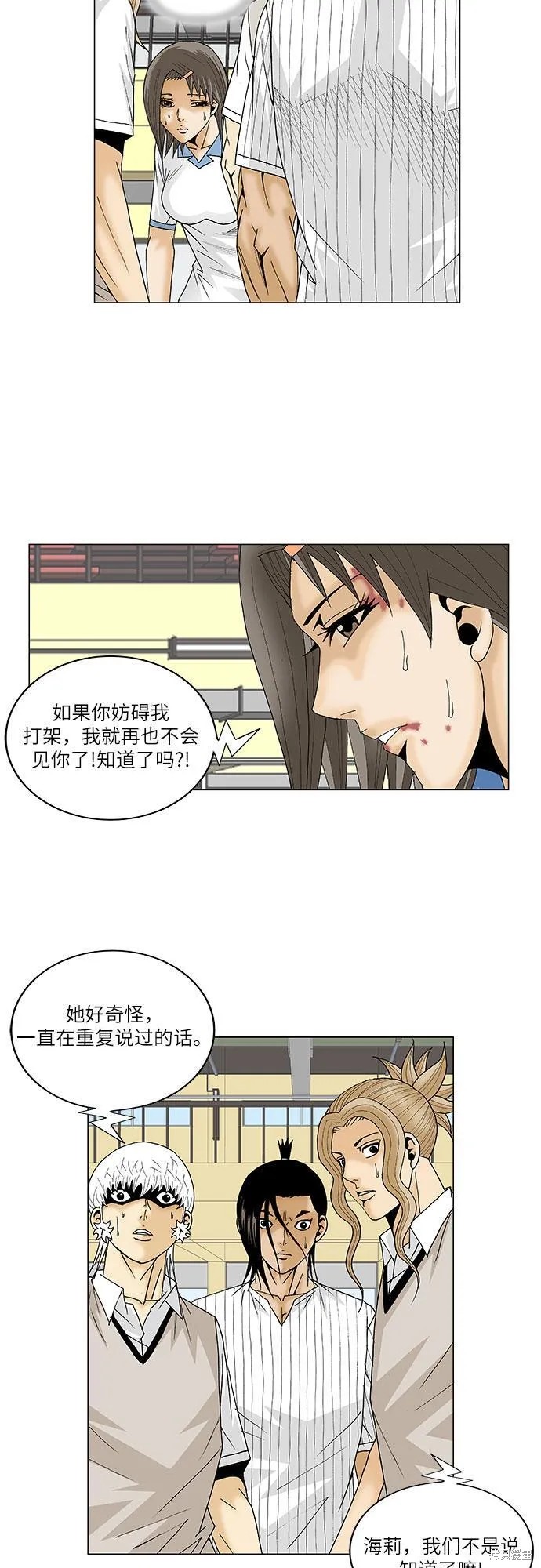 最强传说姜海孝 第105话 第5页