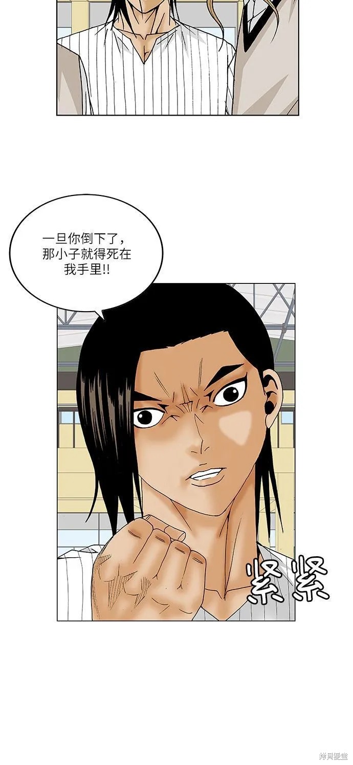 最强传说姜海孝 第105话 第9页