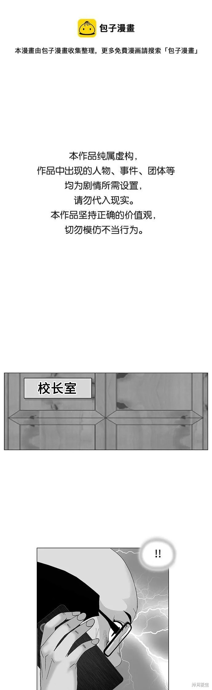 最强传说姜海孝 第106话 第1页