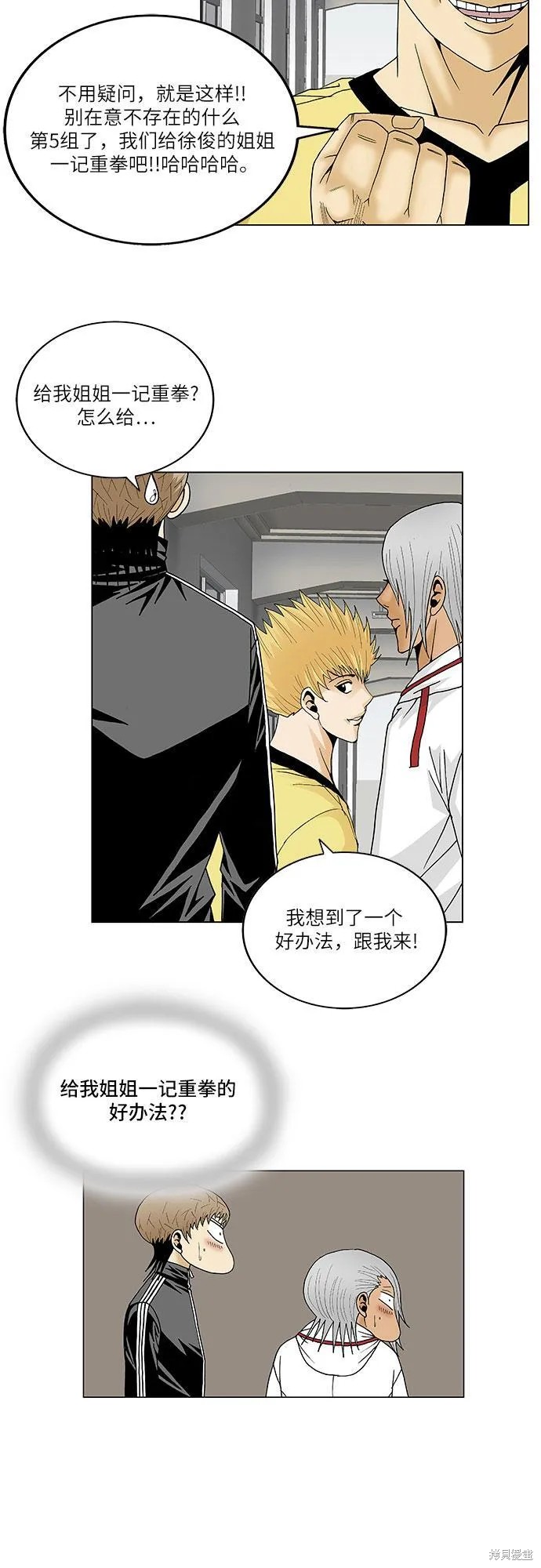 最强传说姜海孝 第106话 第11页