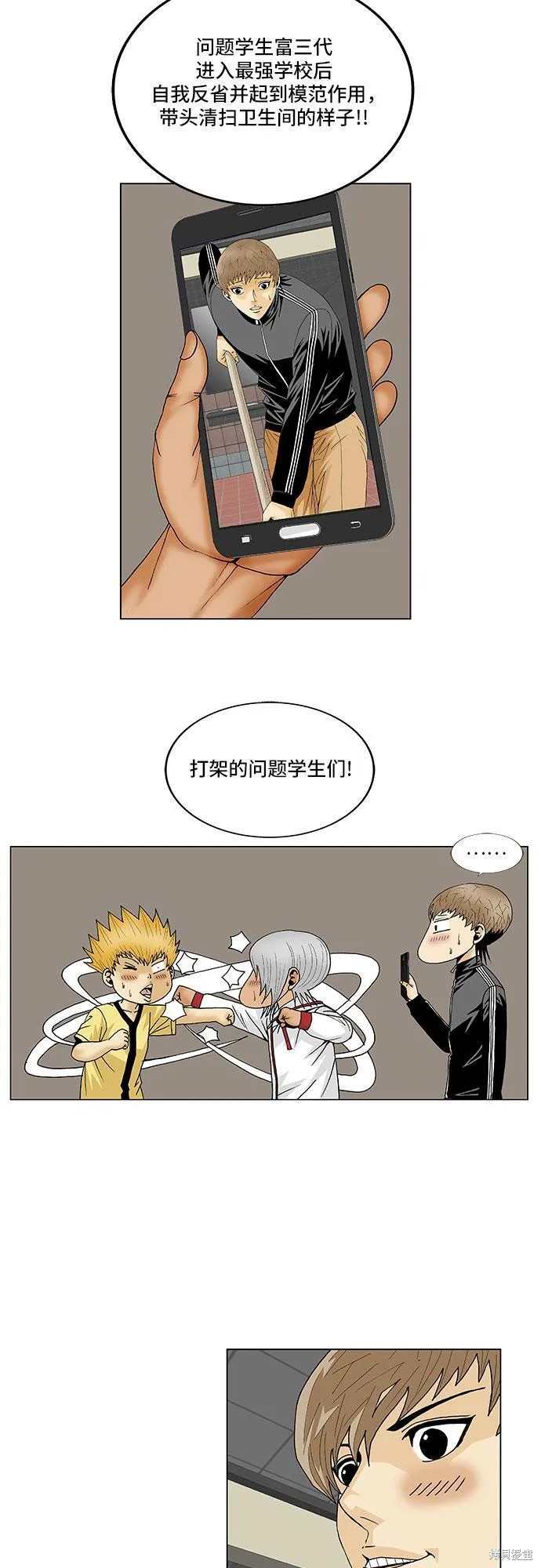 最强传说姜海孝 第106话 第14页
