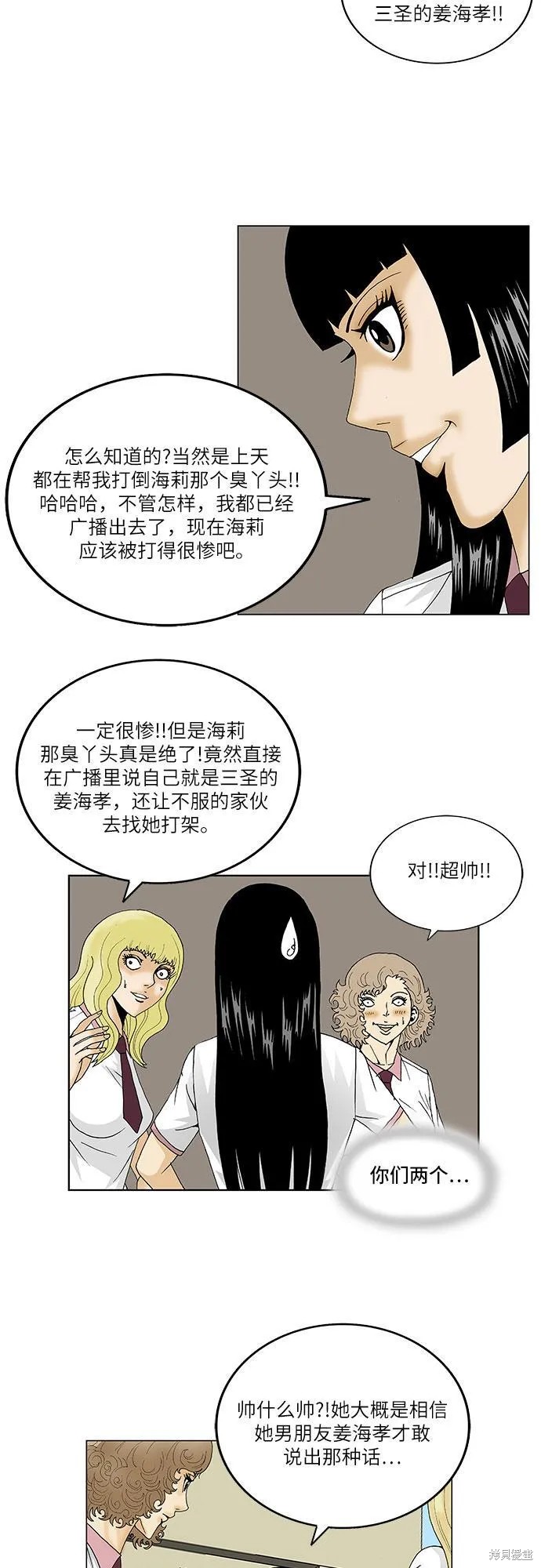 最强传说姜海孝 第106话 第20页