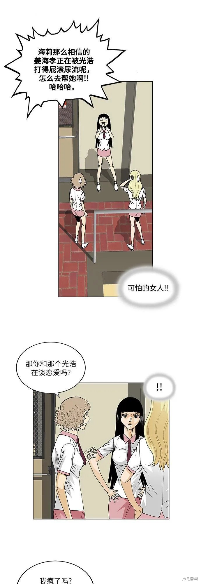 最强传说姜海孝 第106话 第23页
