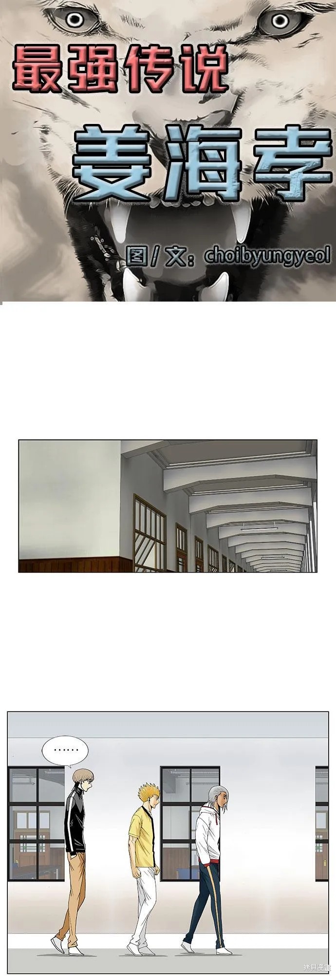 最强传说姜海孝 第106话 第4页