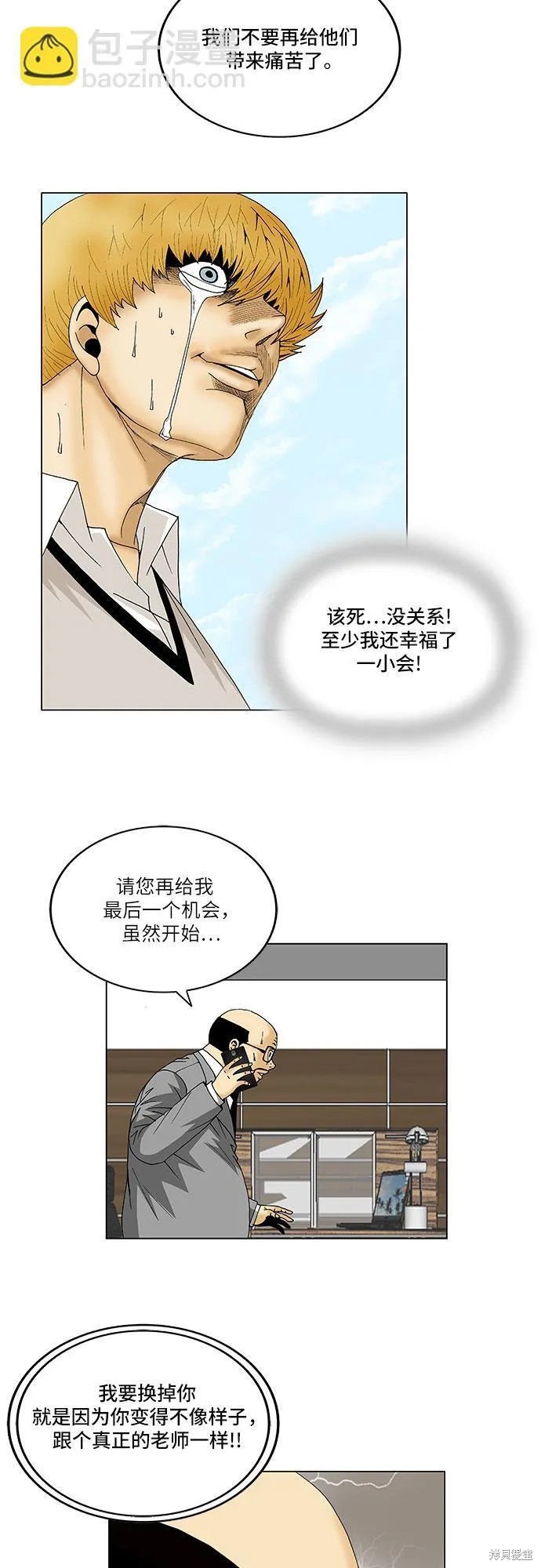 最强传说姜海孝 第106话 第31页