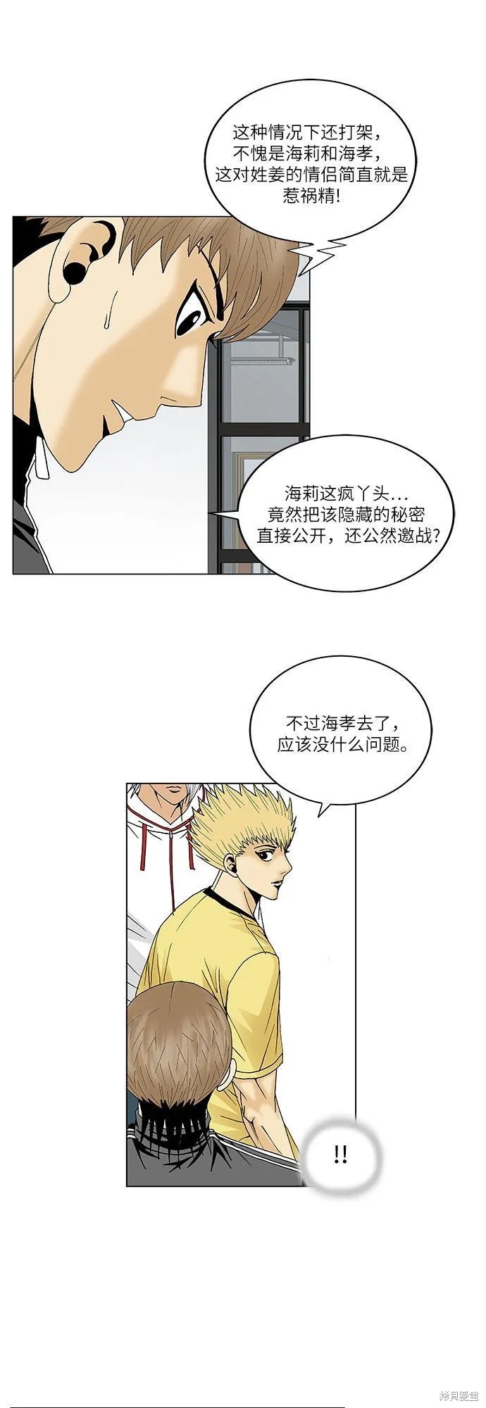 最强传说姜海孝 第106话 第5页