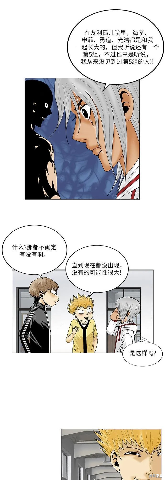 最强传说姜海孝 第106话 第10页