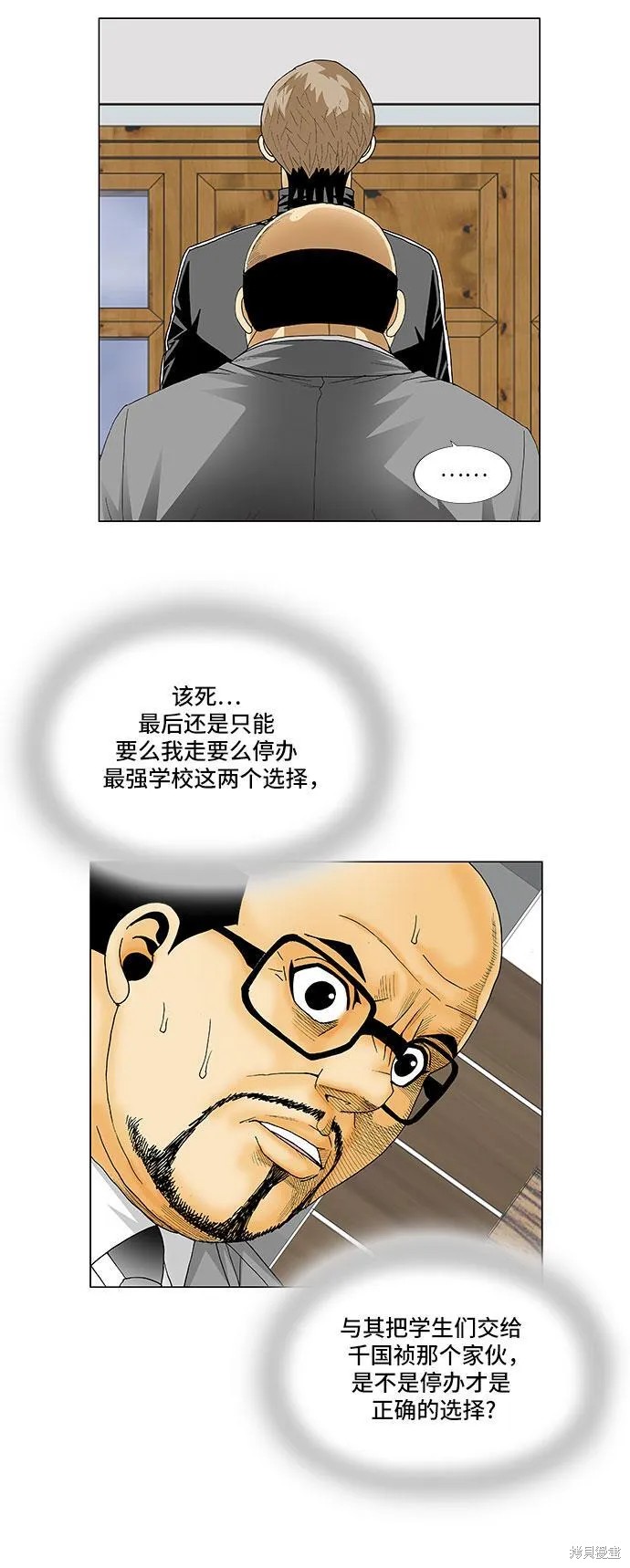 最强传说姜海孝 第107话 第27页