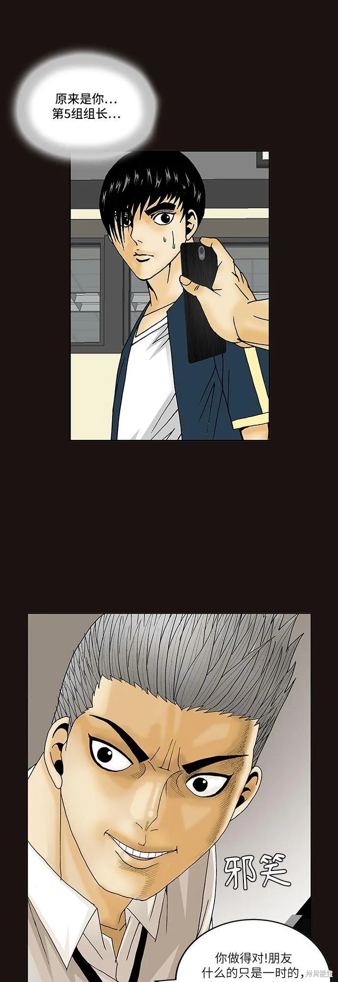 最强传说姜海孝 第107话 第44页
