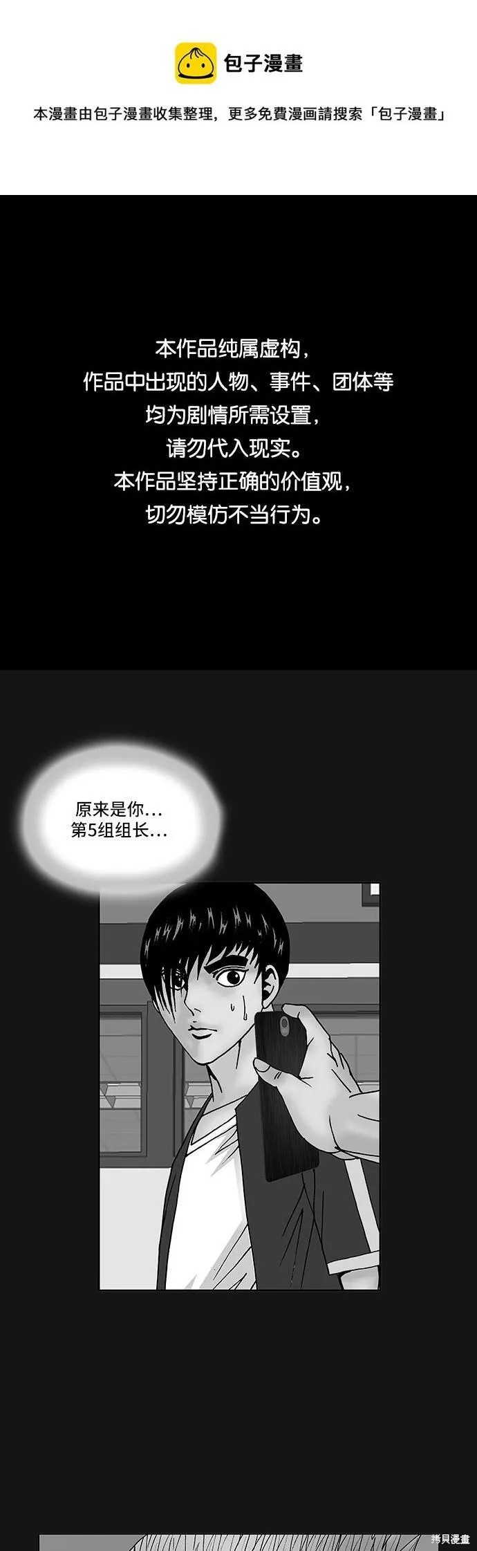 最强传说姜海孝 第108话 第1页