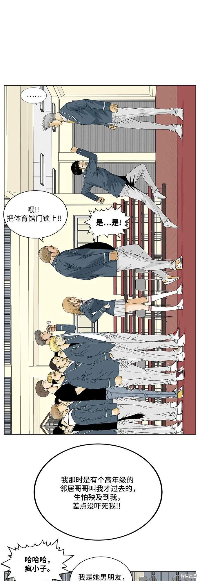 最强传说姜海孝 第108话 第11页