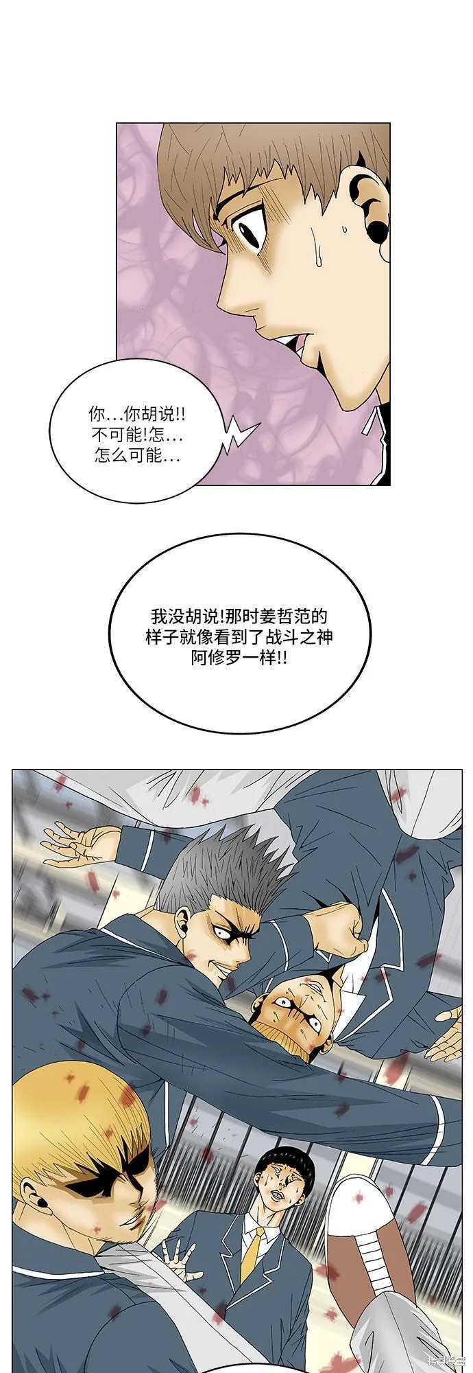最强传说姜海孝 第108话 第16页