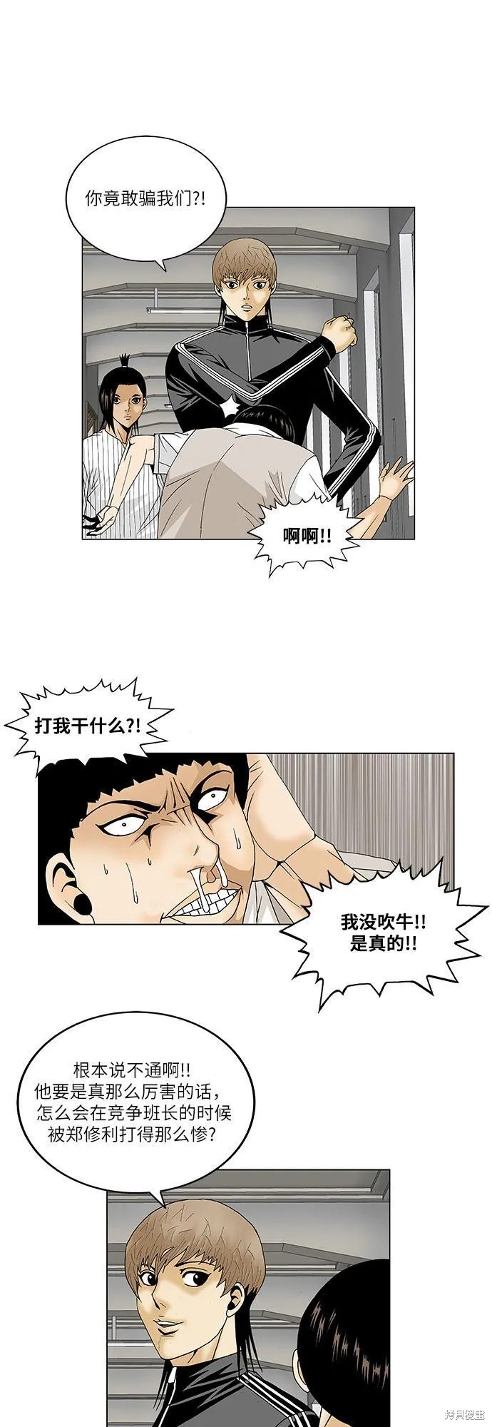 最强传说姜海孝 第108话 第18页