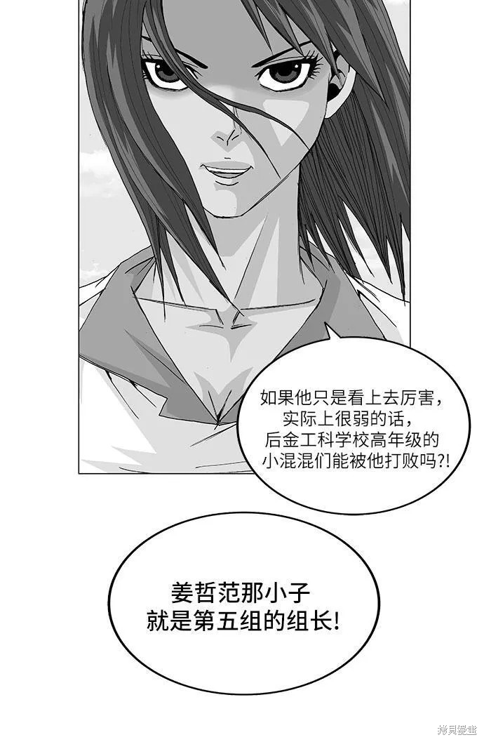 最强传说姜海孝 第108话 第3页