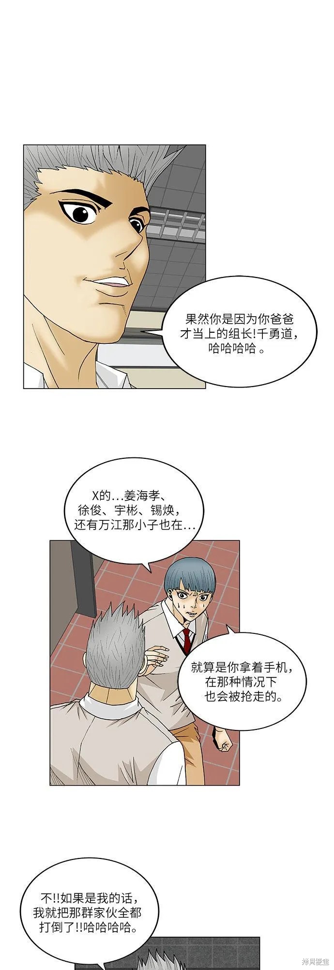 最强传说姜海孝 第108话 第21页