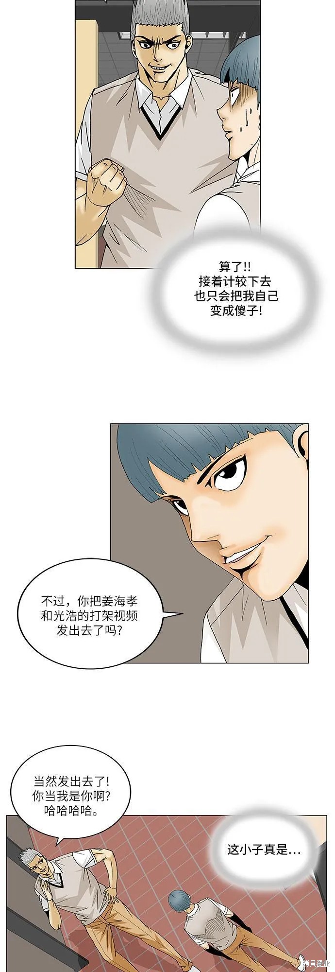 最强传说姜海孝 第108话 第22页