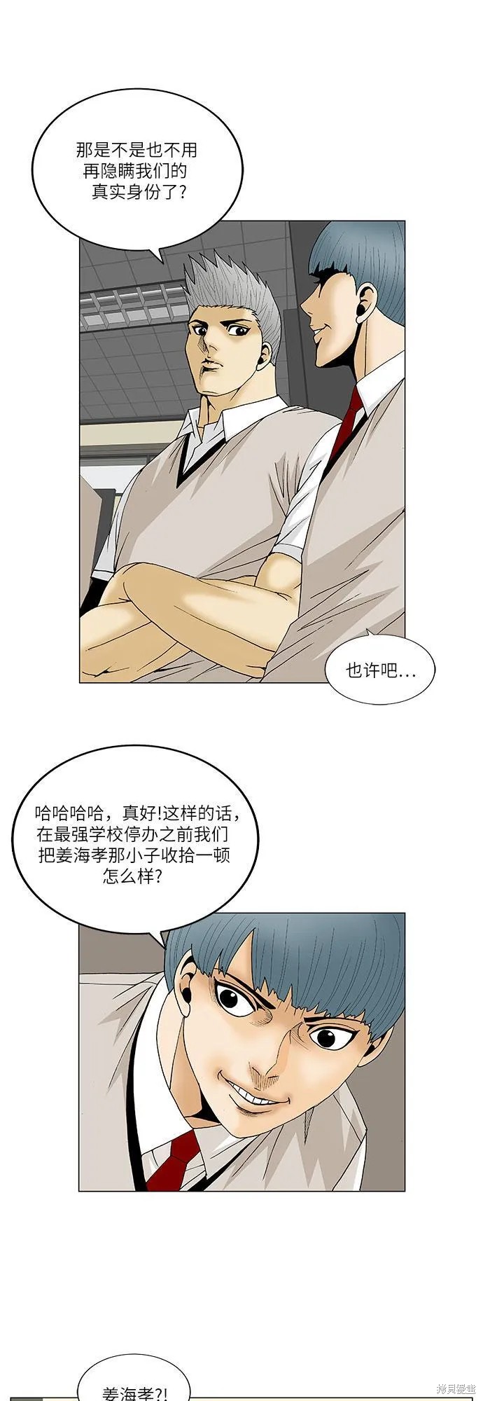 最强传说姜海孝 第108话 第24页