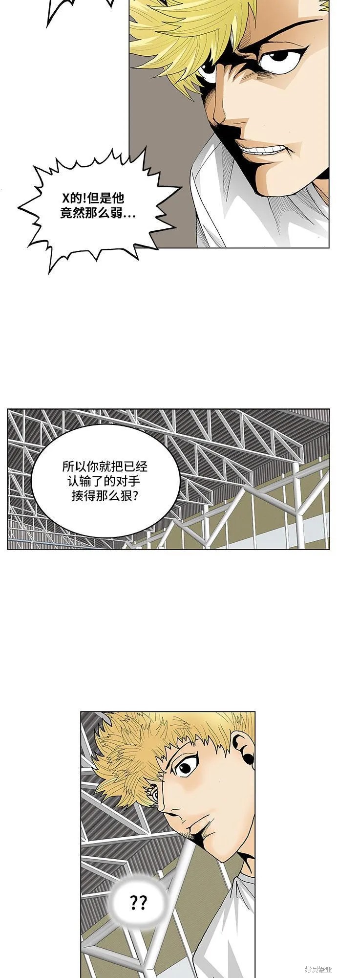 最强传说姜海孝 第108话 第35页