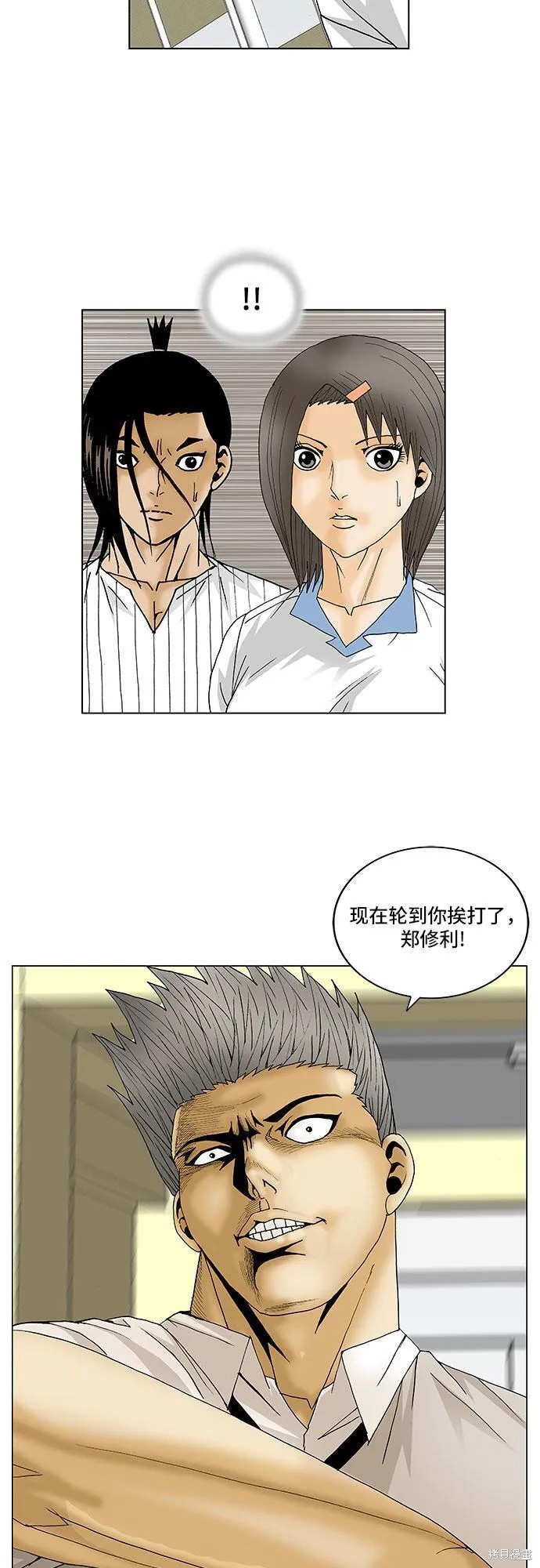 最强传说姜海孝 第108话 第36页