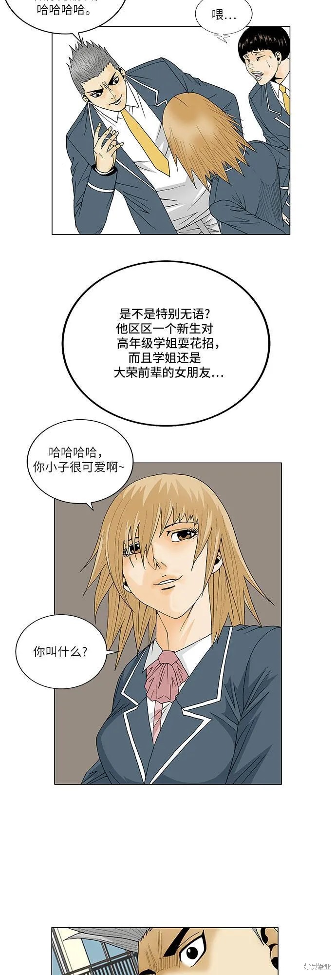 最强传说姜海孝 第108话 第9页