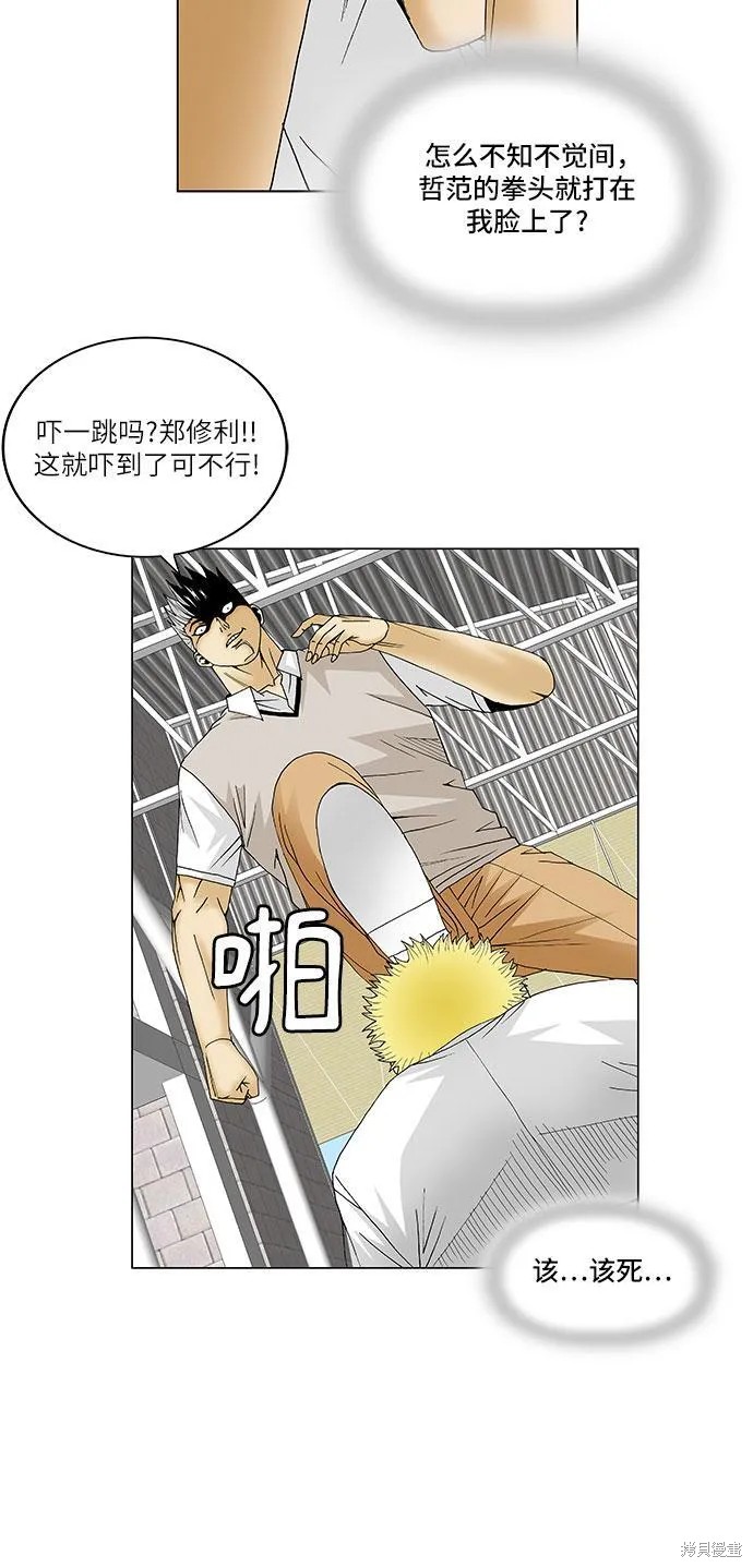 最强传说姜海孝 第109话 第14页