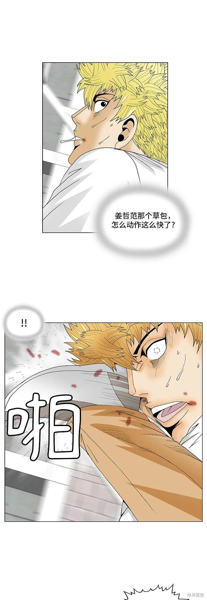 最强传说姜海孝 第109话 第16页
