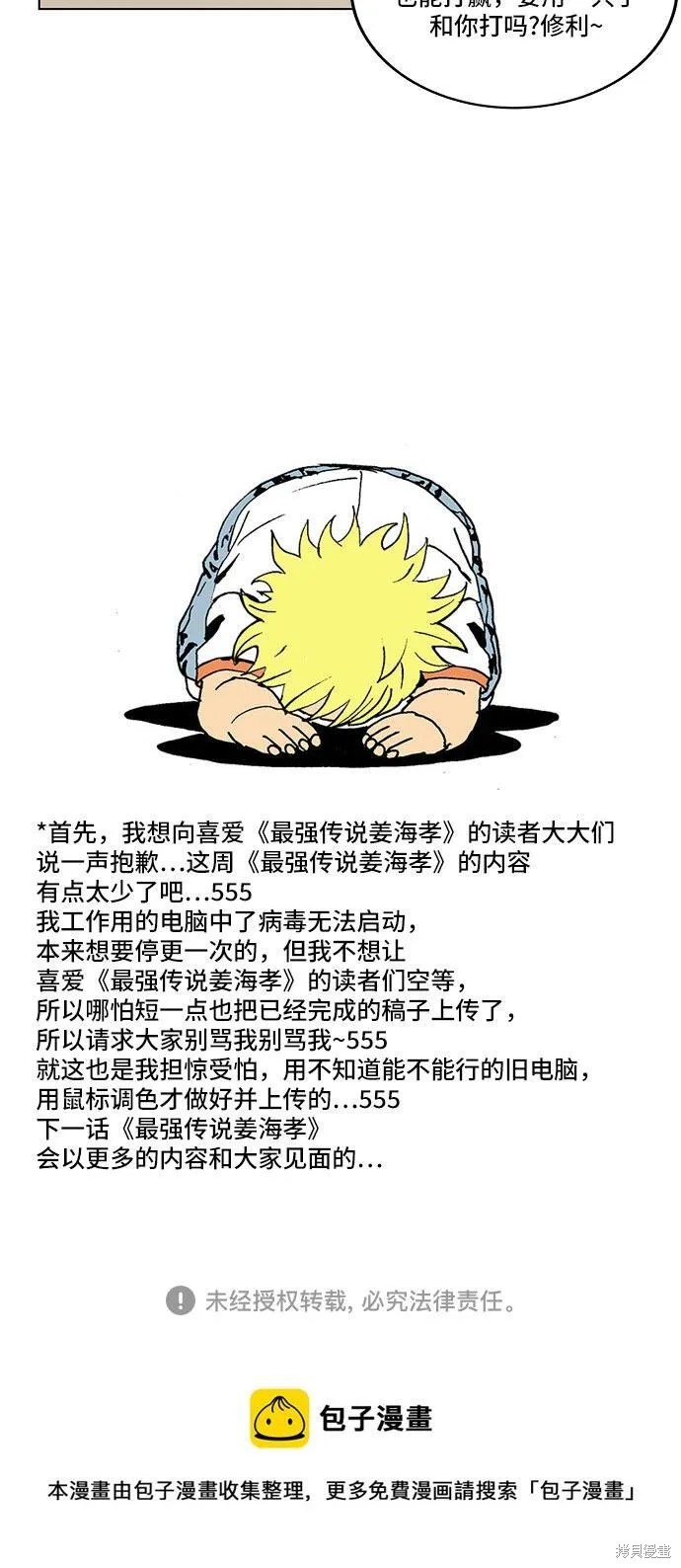 最强传说姜海孝 第109话 第27页