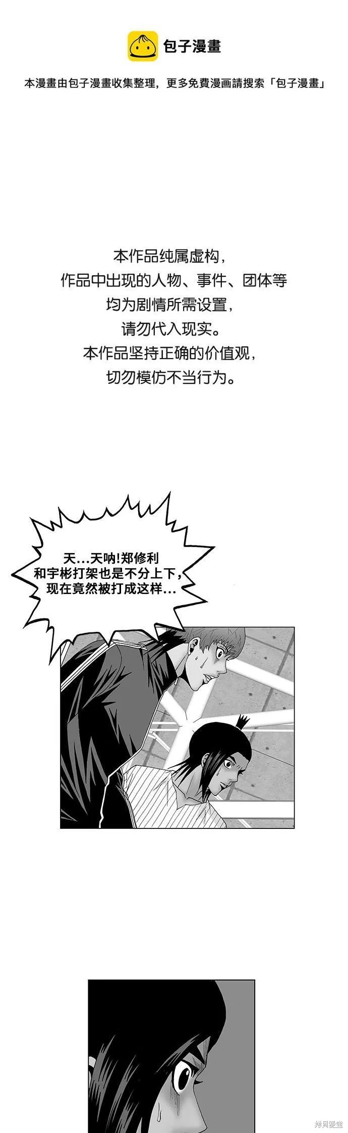 最强传说姜海孝 第110话 第1页